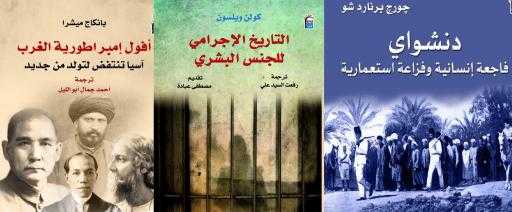 «التاريخ الإجرامي للجنس البشري» يفوز بـــ «جائزة... «التاريخ الإجرامي للجنس البشري» يفوز بـــ «جائزة الترجمة» فيمعرض القاهرة الدولي للكتاب