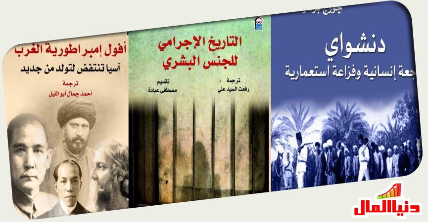 أهم الكتب المترجمة بالمعرض 