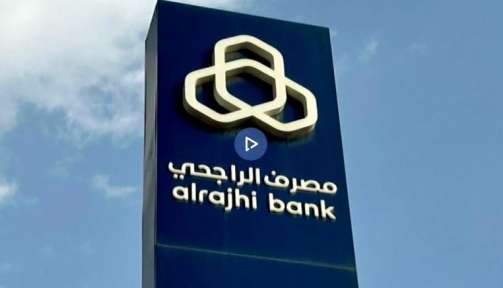 ارتفاع أرباح مصرف الراجحي 25.7% إلى 24.8 مليار ريال في 2025