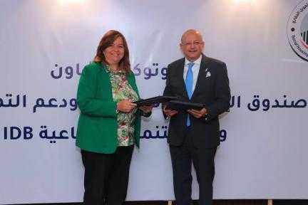 صندوق الإسكان الاجتماعي وبنك التنمية الصناعية يمولان... صندوق الإسكان الاجتماعي وبنك التنمية الصناعية يمولان وحدات المواطنين منخفضي ومتوسطي الدخل بـ 4 مليارات جنيه