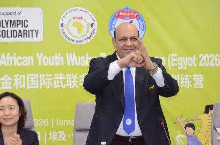 الاتحاد المصري للووشو كونغ فو يفتتح معسكر ”التضامن الأوليمبي” الدولي بالإسماعيلية استعداداً لأولمبياد الشباب ”داكار 2026”