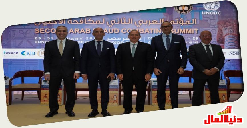 المؤتمر العربي الثاني لمكافحة الاحتيال..