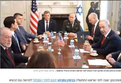 لحظات قبل لقاء ترامب: ”الجائزة” المثيرة للجدل التي حصل عليها نتنياهو