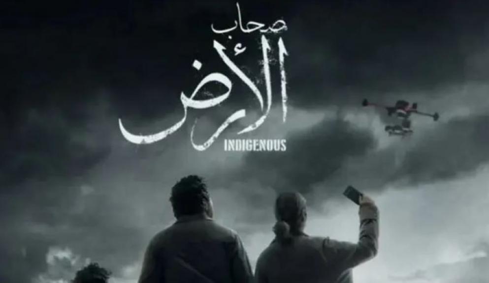 مسلسل «صحاب الأرض »  وجع إسرائيل أقوي واستفز مجرمة الحرب؟!