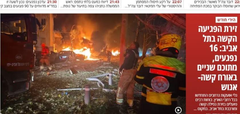 إيران تقصف تل أبيب وأنباء عن 16 جريح حتى الأن