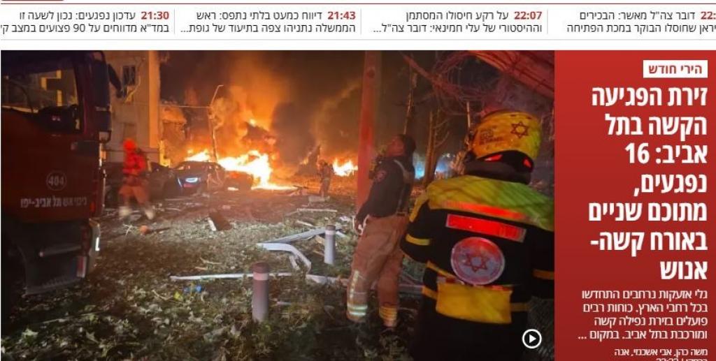 إيران تقصف تل أبيب وأنباء عن 16 جريح حتى الأن