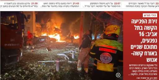 إيران تقصف تل أبيب وأنباء عن 16 جريح حتى الأن