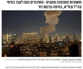 الحرس الثوري عمليات الإطلاق استهدفت قواعد جيش الدفاع الإسرائيلي وتل أبيب، في حيفا ورامات ديفيد