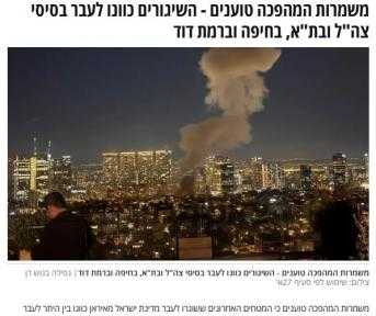 الحرس الثوري عمليات الإطلاق استهدفت قواعد جيش الدفاع الإسرائيلي وتل أبيب، في حيفا ورامات ديفيد