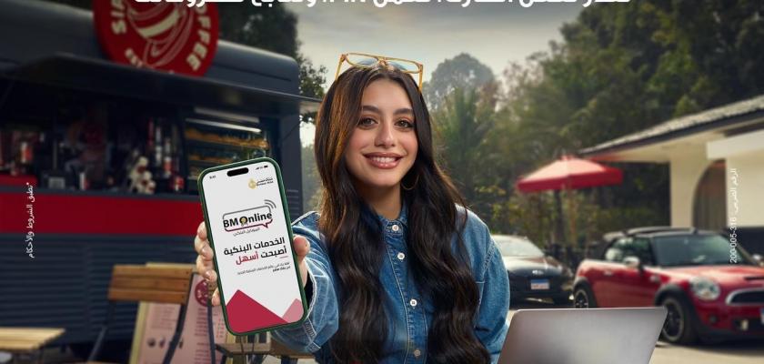 بنك مصر يطلق حملة جديدة لتسليط الضوء على سرعة وسهولة التحويلات عبر تطبيق BM Online