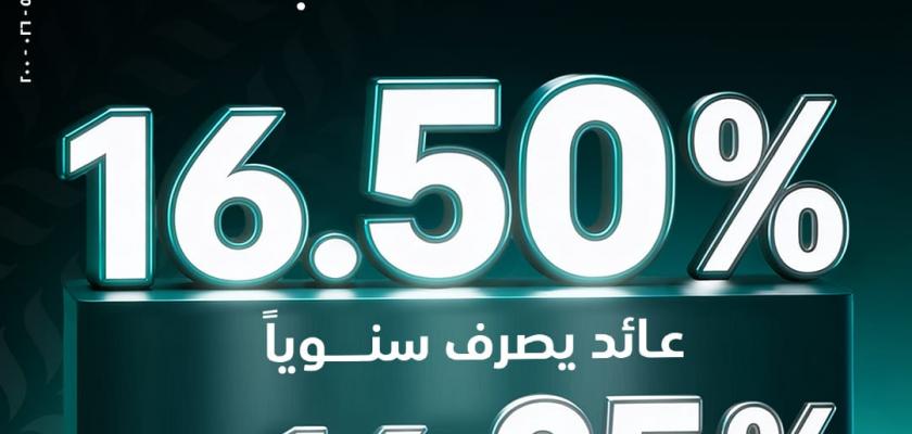 البنك الزراعي المصري يطلق الشهادة الثلاثية بعائد ثابت يصل إلى 16.5%