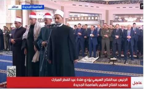 الرئيس عبد الفتاح السيسي يؤدي صلاة عيد الفطر المبارك بمسجد الفتاح العليم بالعاصمة الجديدة