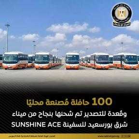 ميناء شرق بورسعيد يقوم بشحن « 100 حافلة SUNSHINE ACE» مُصنعة محليًا ومُعدة للتصدير