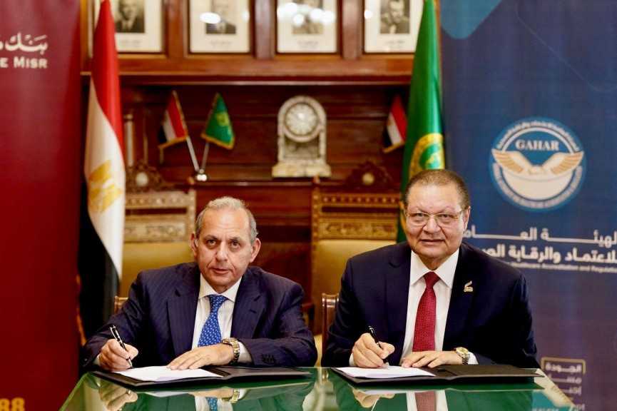 بنك مصر يوقع بروتوكول تعاون مع الرقابة الصحية لتوفير حلول تمويلية للمنشآت الطبية