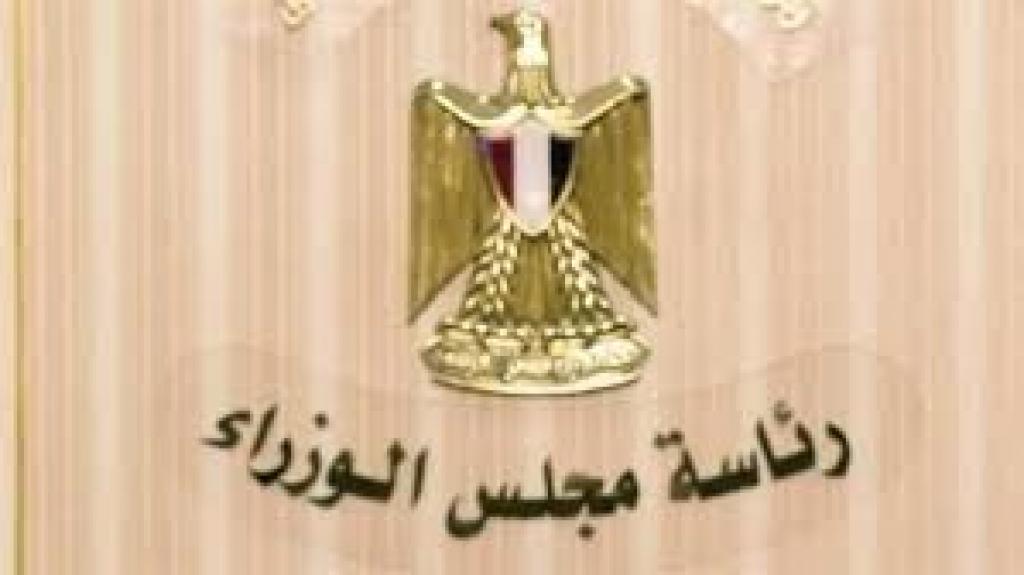 مجلس الوزراء يوافق على مشروع قانون بتعديل بعض أحكام قانون الجمارك الصادر بالقانون رقم 207 لسنة 2020