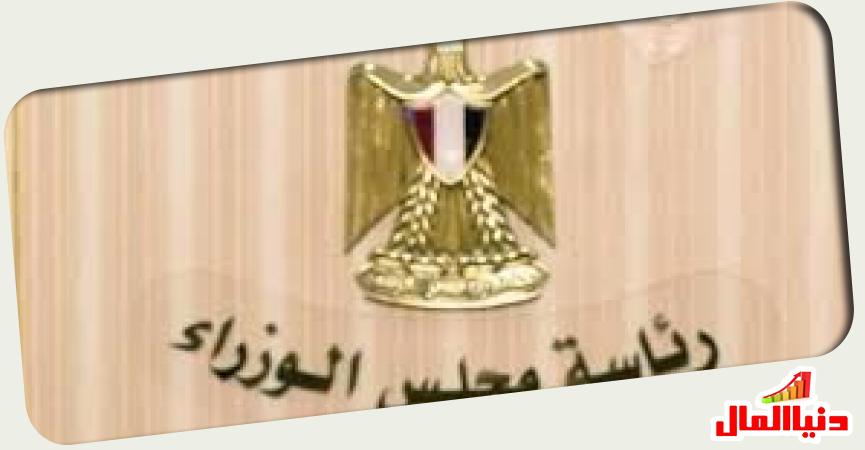 رئاسة مجلس الوزراء 