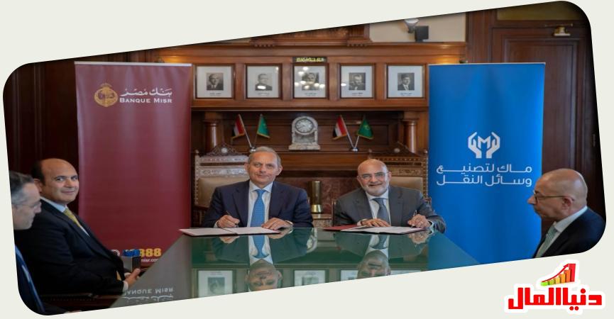 بنك مصر - شركة ماك 