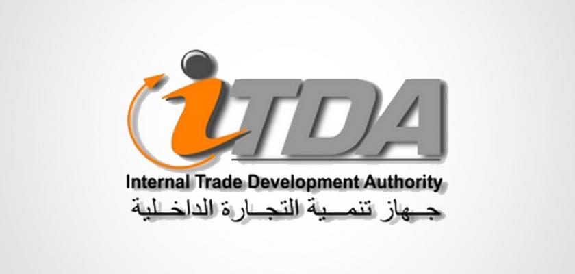جهاز تنمية التجارة الداخلية  يطلق موقعه الرسمي الجديد