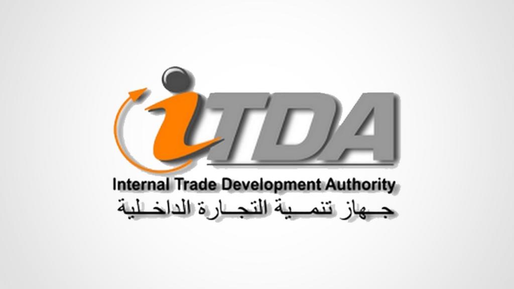 جهاز تنمية التجارة الداخلية  يطلق موقعه الرسمي الجديد
