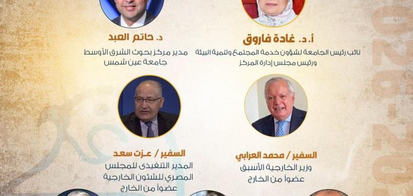 التشكيل الجديد لمجلس إدارة مركز بحوث الشرق الأوسط بجامعة عين شمس