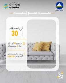 جهاز تنمية المشروعات يطلق الدورة الثلاثين لمعرض (صنع في دمياط للأثاث)..غدًا الخميس