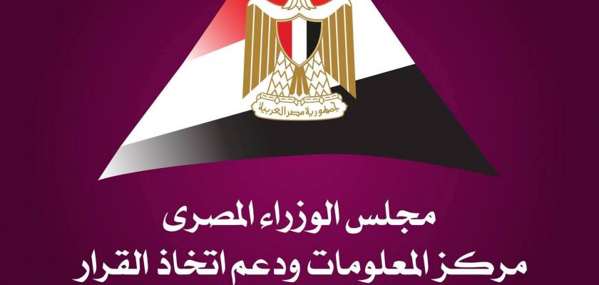 ”معلومات الوزراء” يستعرض أبرز مؤشرات التحول من الإعلام التقليدي إلى الرقمي