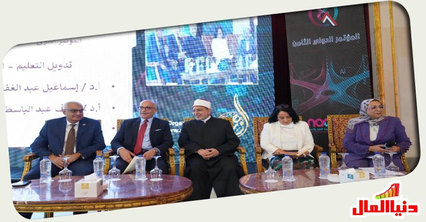 المؤتمر الدولي الثامن للهيئة القومية لضمان جودة التعليم 