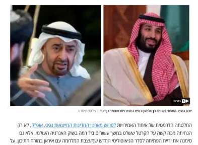 إسرائيل تستكمل إشعال الفتنة بين الإمارات والسعودية بعد إضرامها نيران الحرب مع إيران