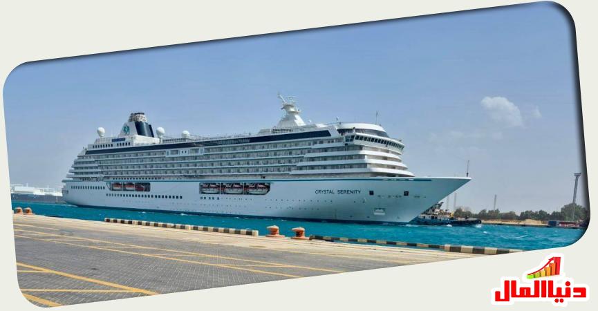 السفينة (CRYSTAL SERENITY)