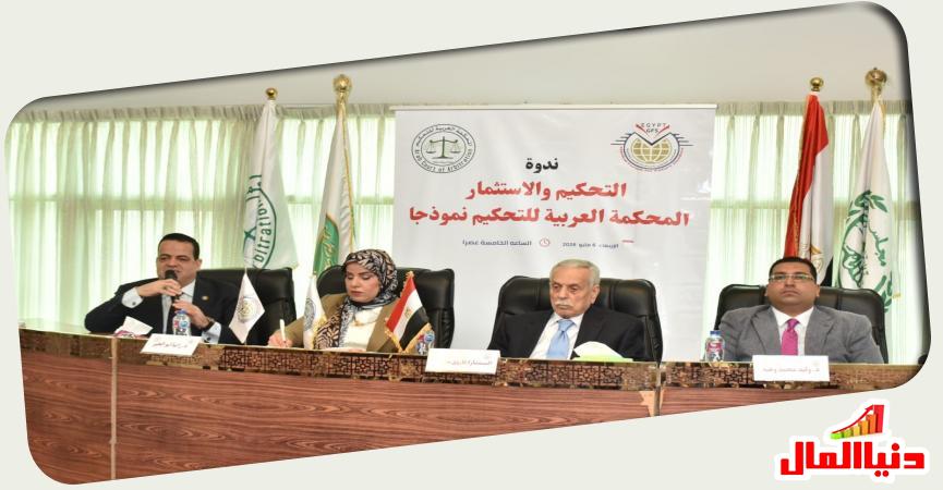 المحكمة العربية للتحكيم 
