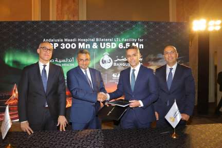 بنك مصر يمنح تسهيلاً ائتمانياً بقيمة 300 مليون جنيه  مصري و6.5 مليون دولار لتمويل توسعات مستشفى «أندلسية المعادي»