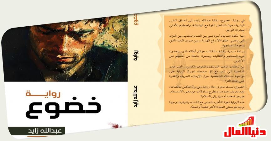 رواية خضوع 