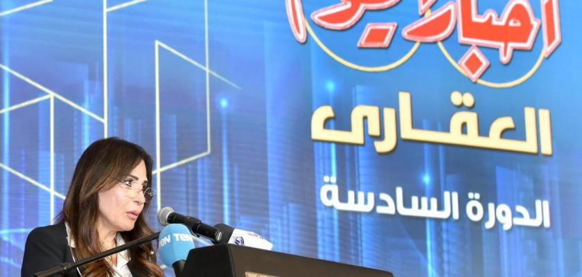وزيرة الإسكان تشارك في مؤتمر أخبار اليوم العقاري تحت عنوان: «صناعة العقار المصري.. استثمارات جاذبة وفرص واعدة»