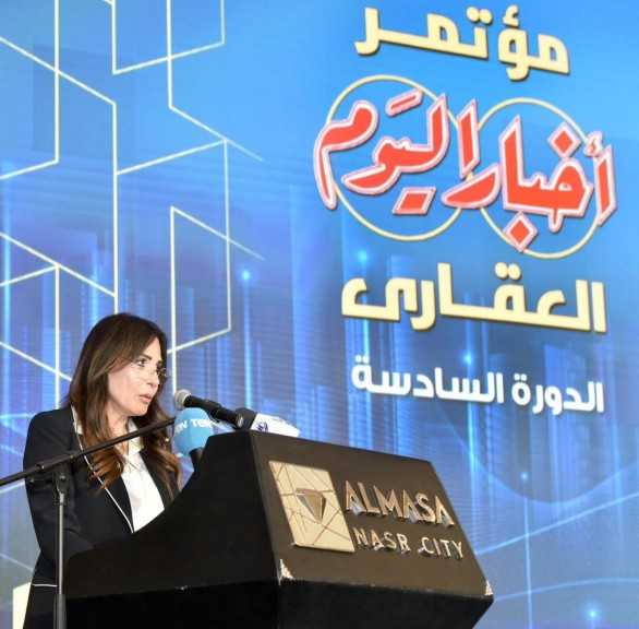 وزيرة الإسكان تشارك في مؤتمر أخبار اليوم العقاري تحت عنوان: «صناعة العقار المصري.. استثمارات جاذبة وفرص واعدة»