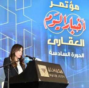 وزيرة الإسكان تشارك في مؤتمر أخبار اليوم العقاري تحت عنوان: «صناعة العقار المصري.. استثمارات جاذبة وفرص واعدة»