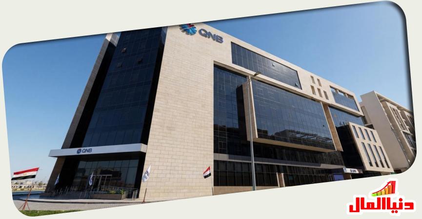بنك QNB  مصر 