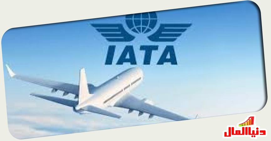 IATA الاتحاد الدولي 