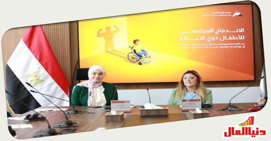 دعم اتخاذ القرار بمجلس الوزراء