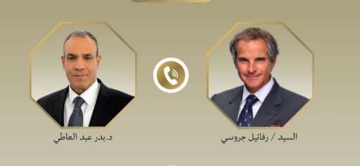 وزير الخارجية ومدير عام الوكالة الدولية للطاقة الذرية... وزير الخارجية ومدير عام الوكالة الدولية للطاقة الذرية يبحثان مستجدات المفاوضات الأمريكية–الإيرانية