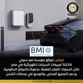 نمو متوقع لسوق السيارات المصري بدعم التوطين والتوسع... نمو متوقع لسوق السيارات المصري بدعم التوطين والتوسع في السيارات الكهربائية