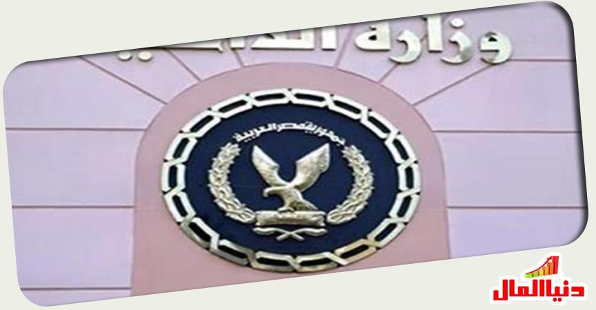 وزارة الداخلية 