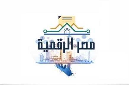 إصدار «كعب العمل »إلكترونيا عبر منصة مصر الرقمية... إصدار «كعب العمل »إلكترونيا عبر منصة مصر الرقمية مجاناً للمواطنين