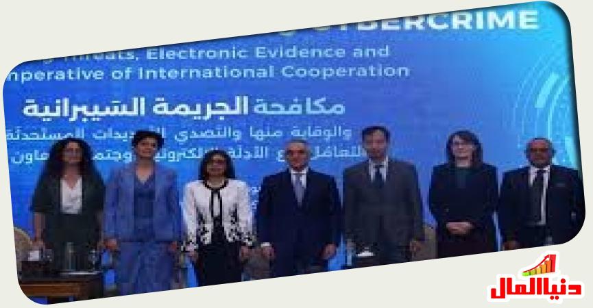 مؤتمر مكافحة الجريمة السيبرانية 