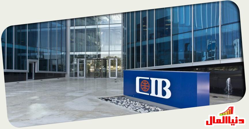 البنك التجار ي الدولي - CIB