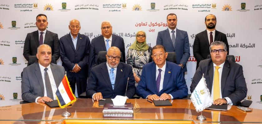 البنك الزراعي والتحالف العربي والمصرية للتنمية واتحاد منتجي ومصدريالحاصلات البستانية يدعمون القدرات الانتاجية للمزارعين