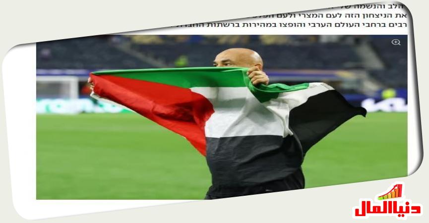 عميد لاعبي العالم يرفع علم فلسطين 