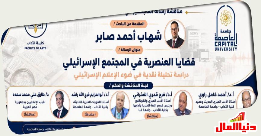 جامعة العاصمة 