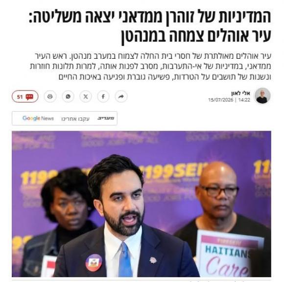 بعد تأييده لرفع علم فلسطين في كأس العالم .. إسرائيل تهاجم زوهار مامداني رئيس بلدية نيويورك
