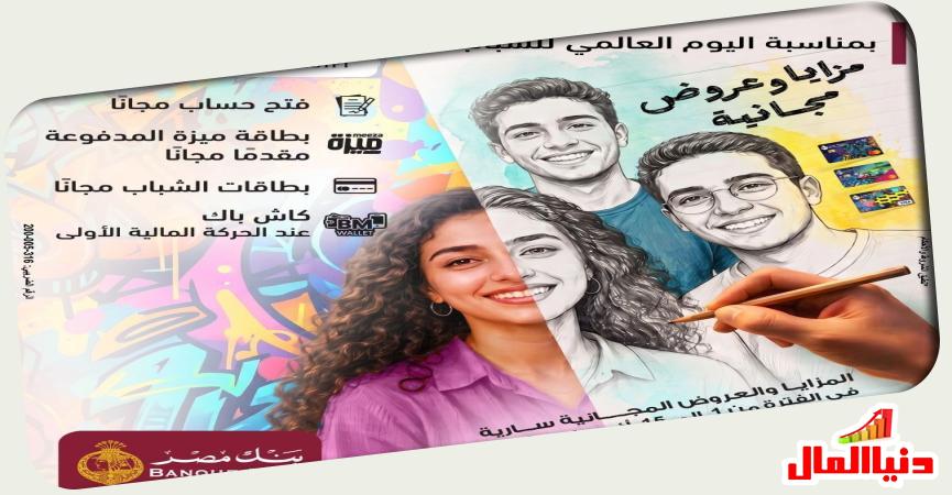 بنك مصر 