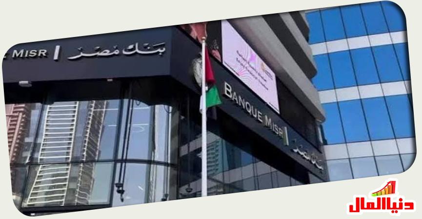Banque Misr’s branch in the United Arab Emirates